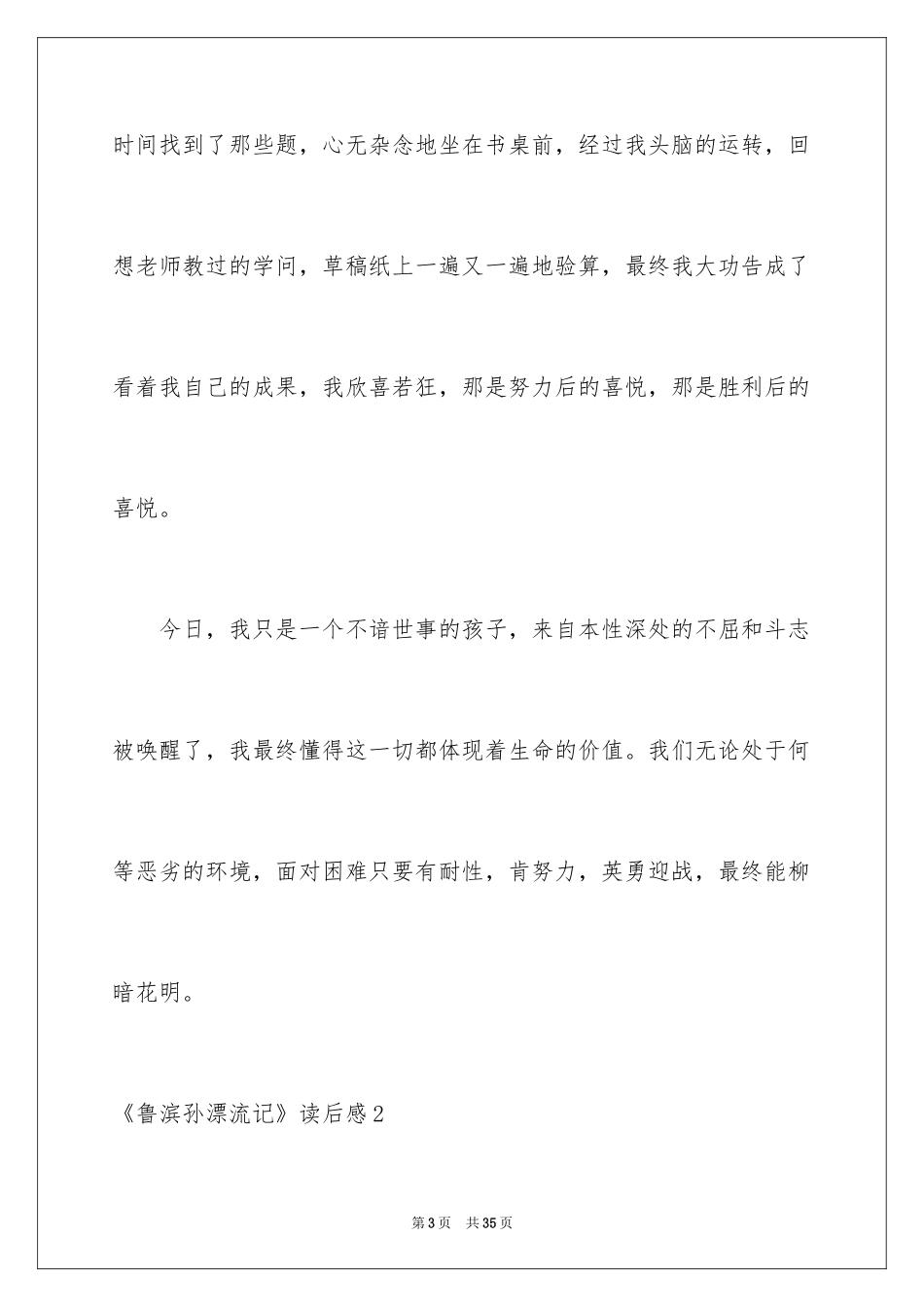 2024《鲁滨孙漂流记》读后感_37_第3页