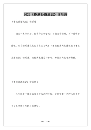 2024《鲁滨孙漂流记》读后感_37