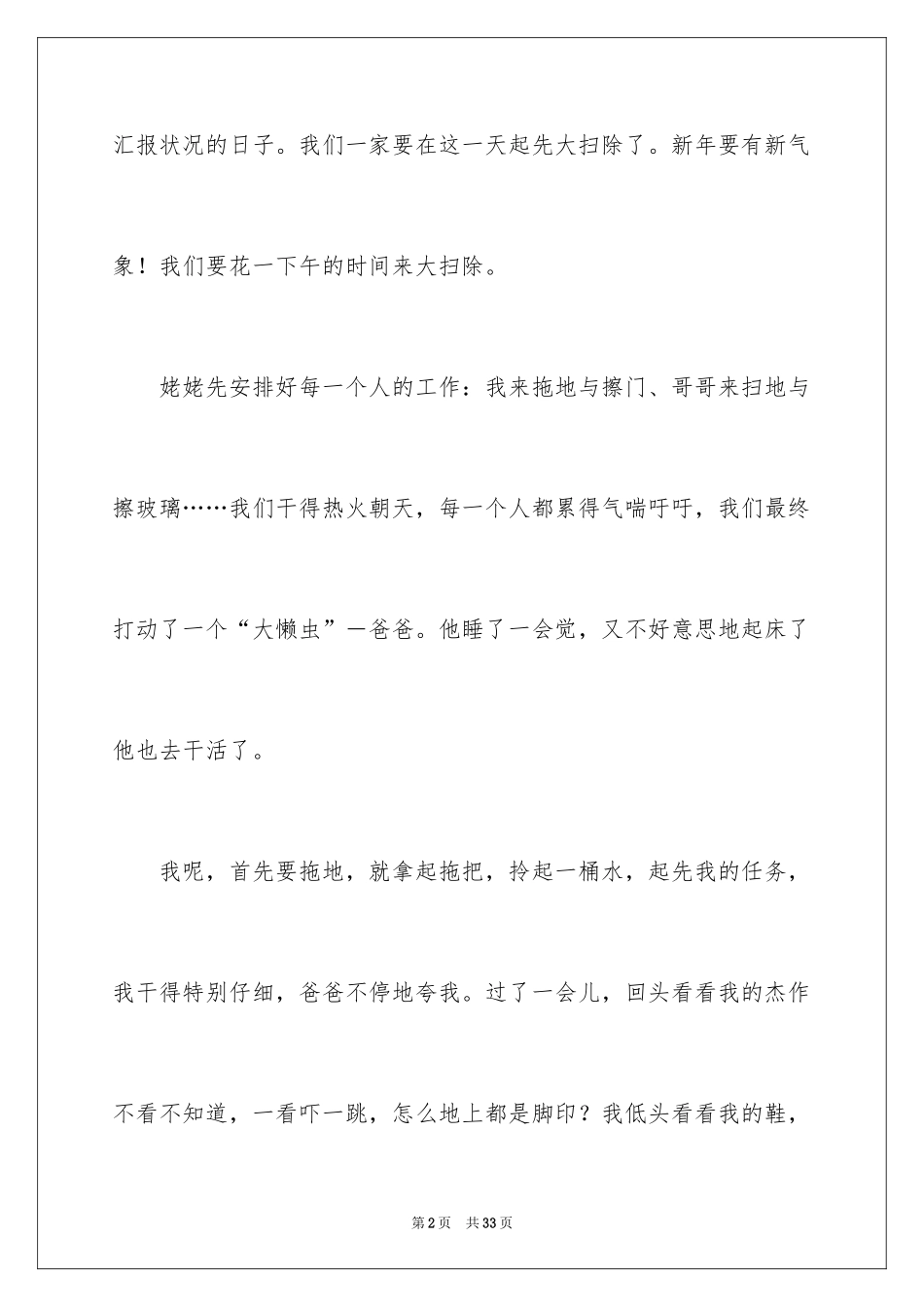 2024大扫除记叙文_1_第2页