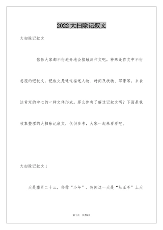 2024大扫除记叙文_1