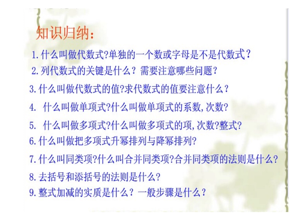 整式的加减复习课_(华东师大版)_第2页
