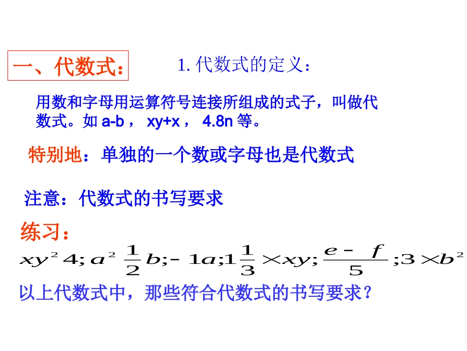 整式的加减复习课_(华东师大版)_第3页