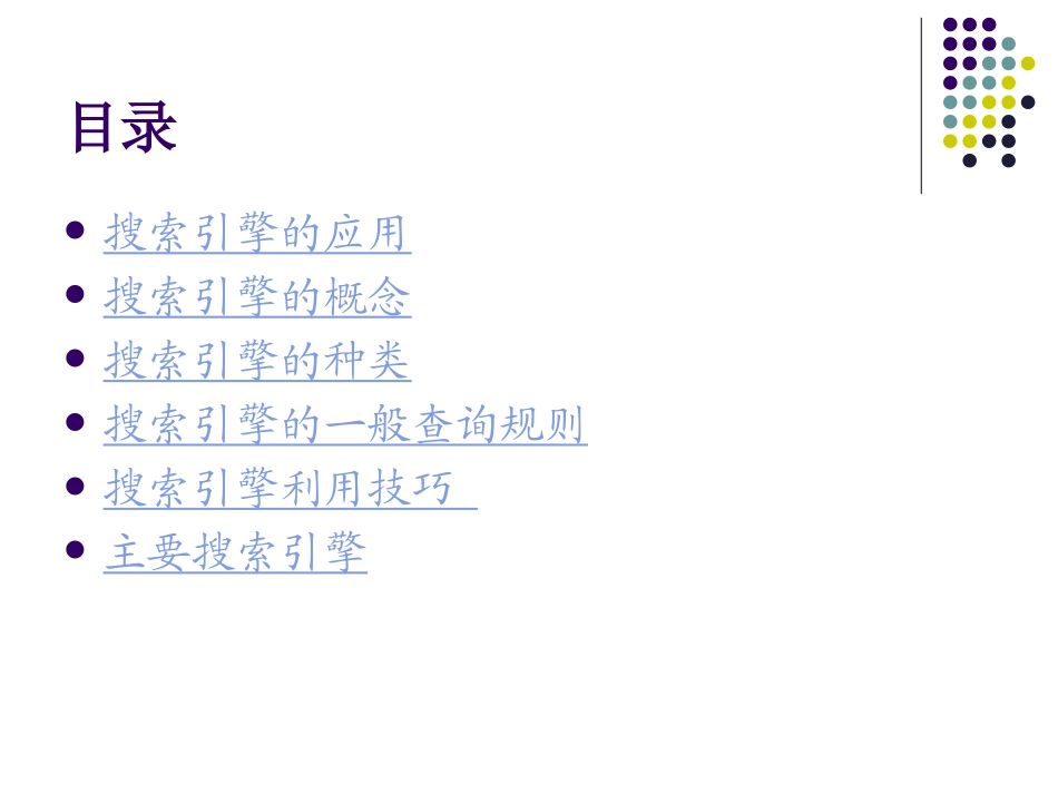因特网信息的查找_第2页