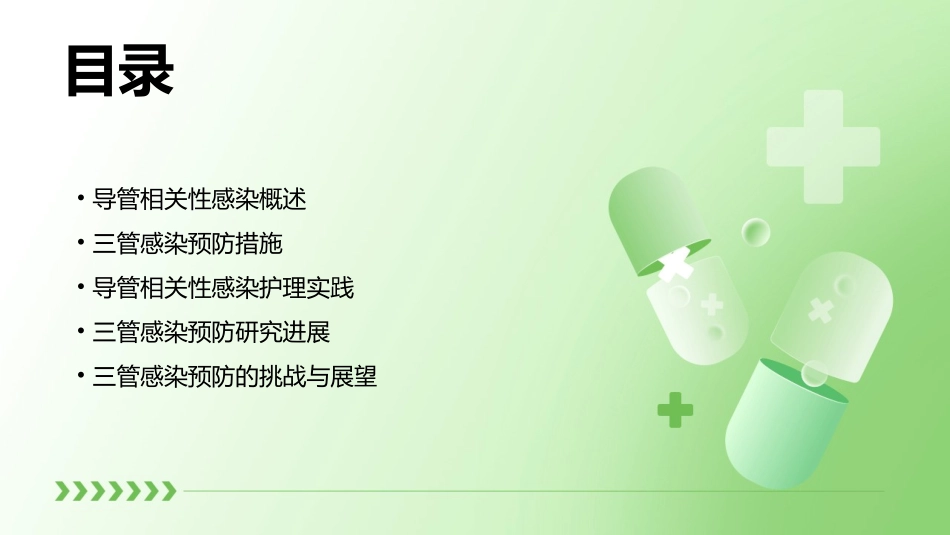 三管感染预防 导管相关性感染护理课件_第2页