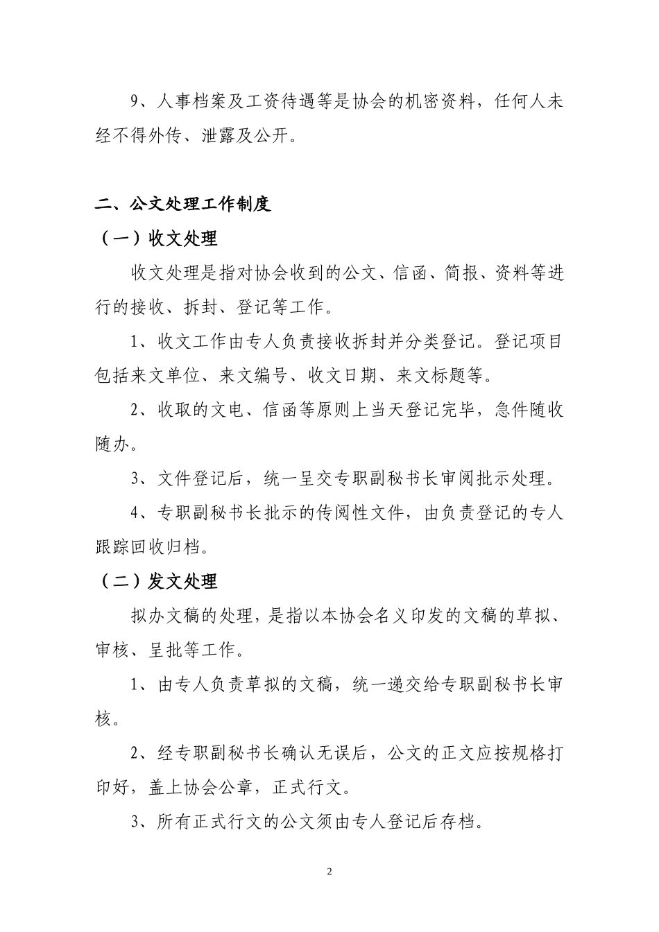 协会管理制度_第2页