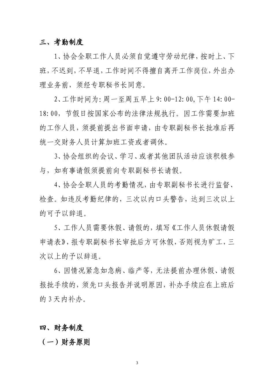 协会管理制度_第3页