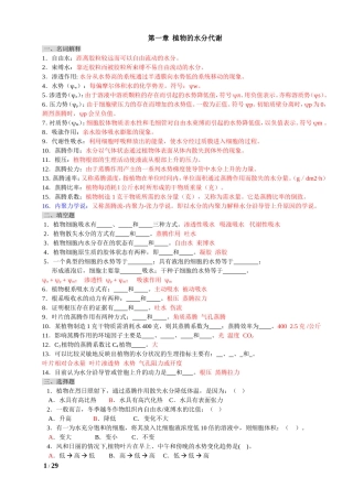 植物生理学习题及答案(本科考试必备)