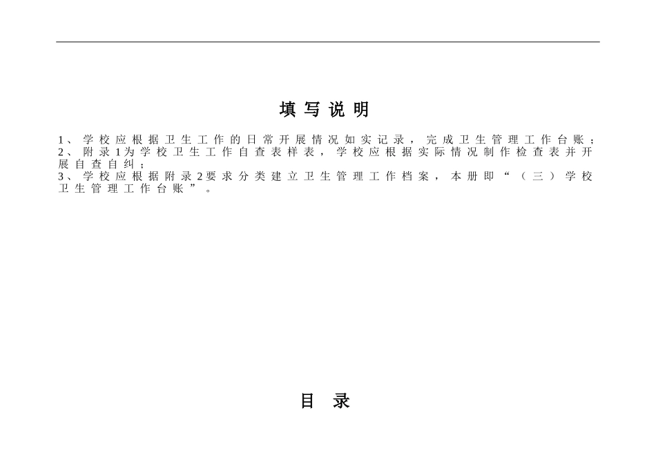 学校卫生管理工作台帐(范本)_第2页