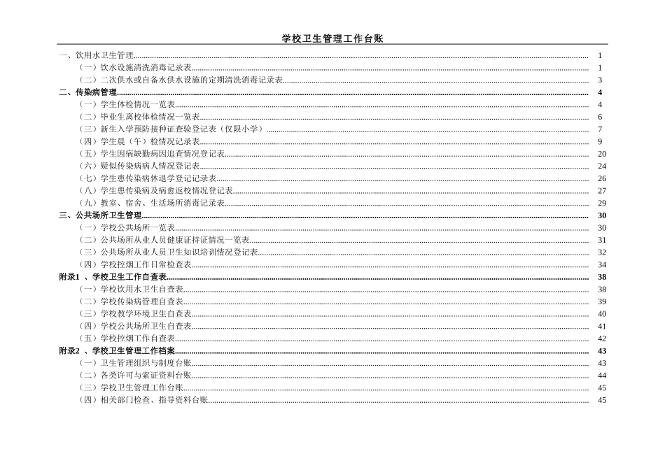 学校卫生管理工作台帐(范本)_第3页