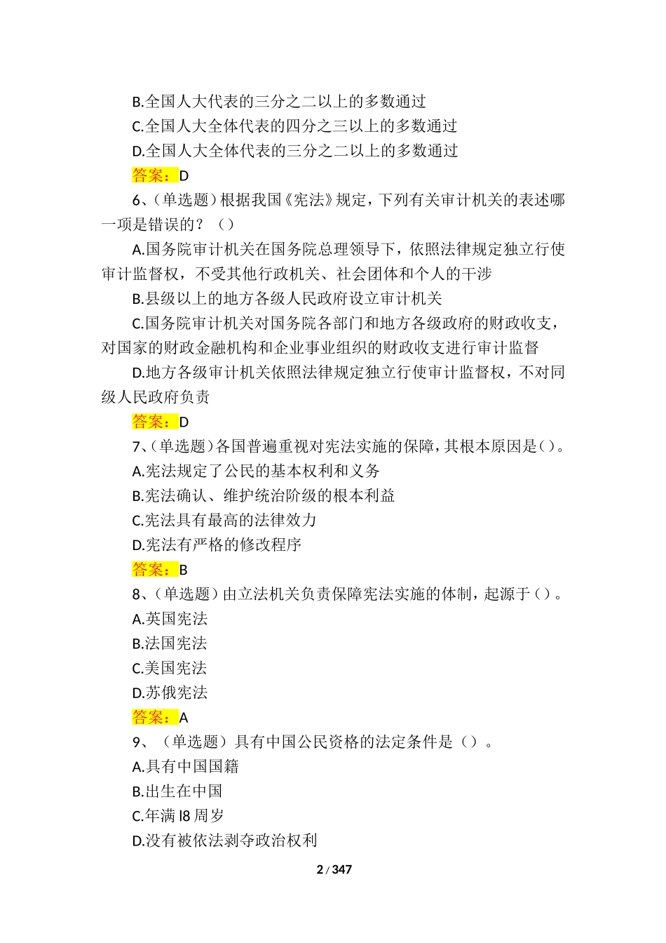 2018年法宣在线必考内容试题题库及答案(完整版)(2)_第2页