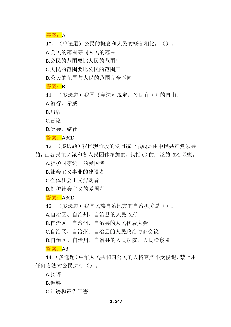 2018年法宣在线必考内容试题题库及答案(完整版)(2)_第3页