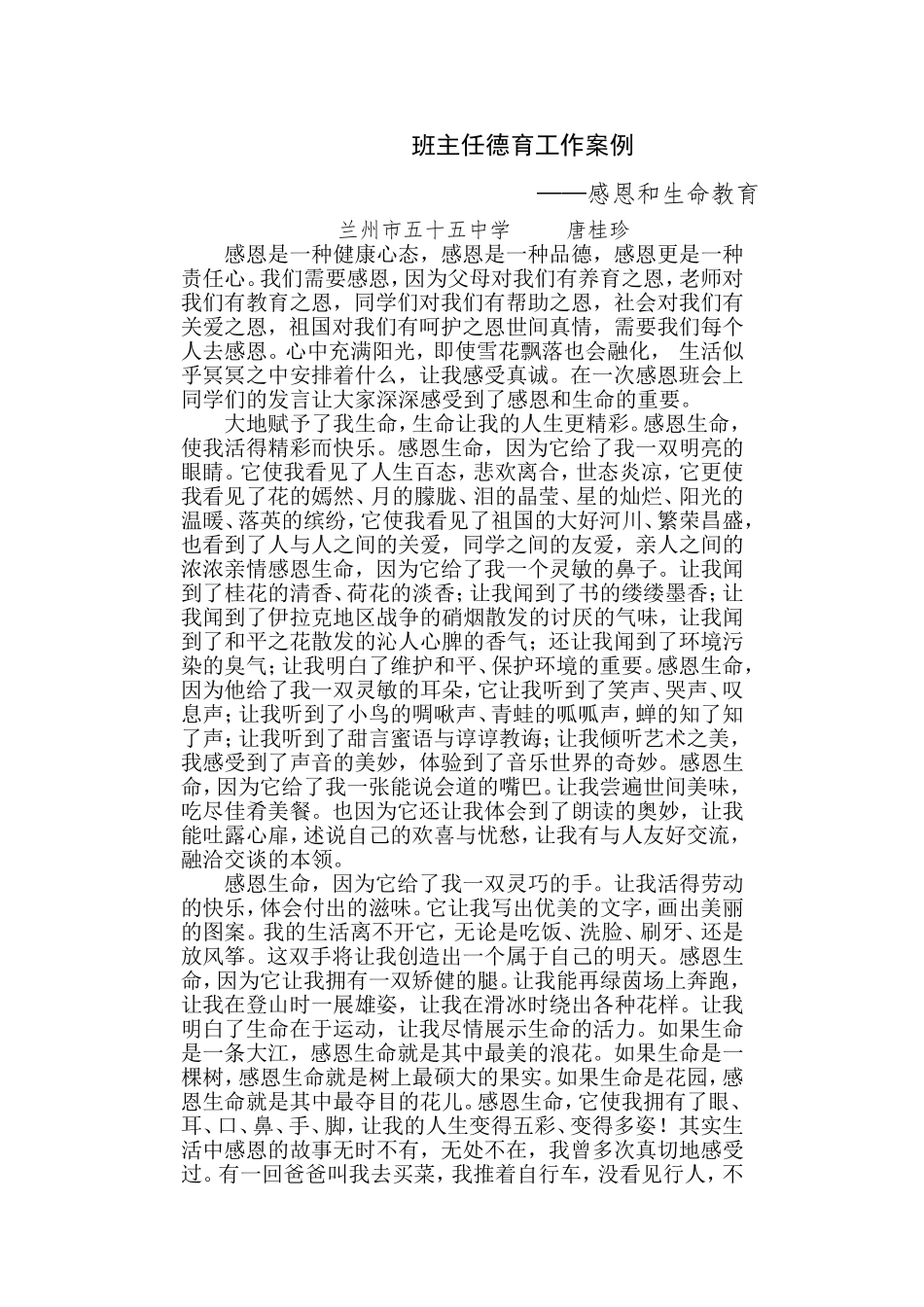 感恩和生命教育（唐老师）_第1页