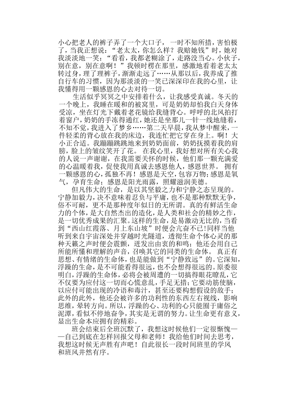 感恩和生命教育（唐老师）_第2页
