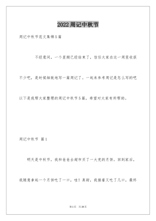 2024周记中秋节_39