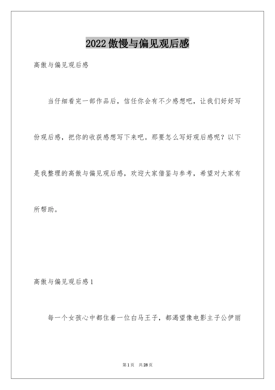 2024傲慢与偏见观后感_5_第1页