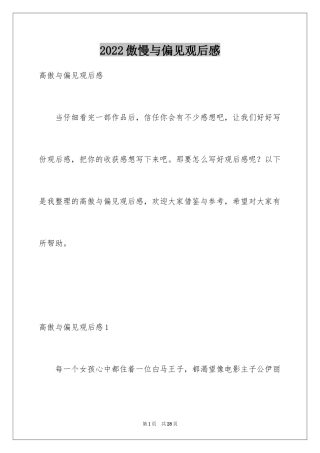 2024傲慢与偏见观后感_5