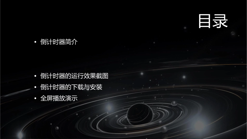 倒计时器及运行效果截图下载全屏播放即可课件1_第2页