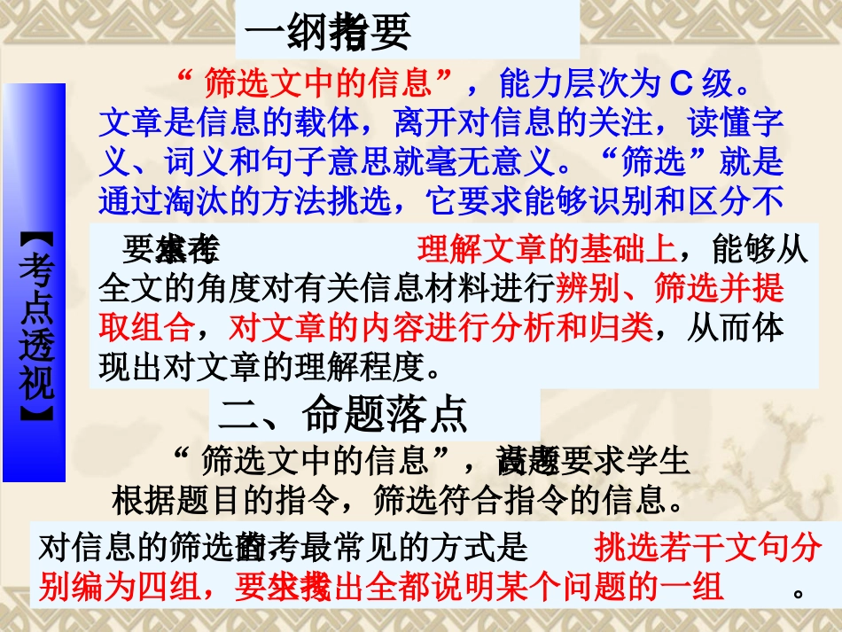 文言文筛选信息复习_第2页