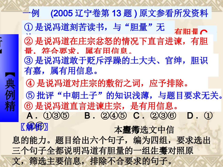 文言文筛选信息复习_第3页