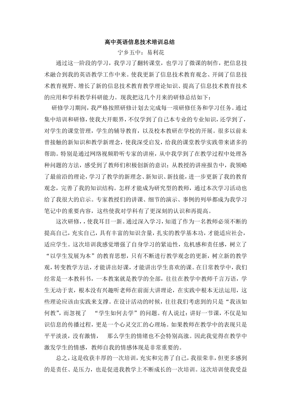 高中英语信息技术培训总结_第1页