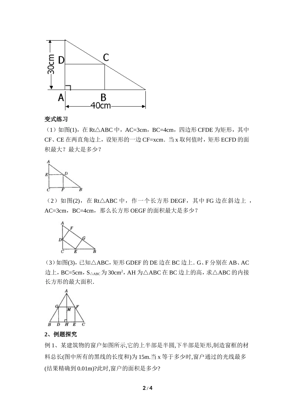 《二次函数的应用（1）》导学案_第2页