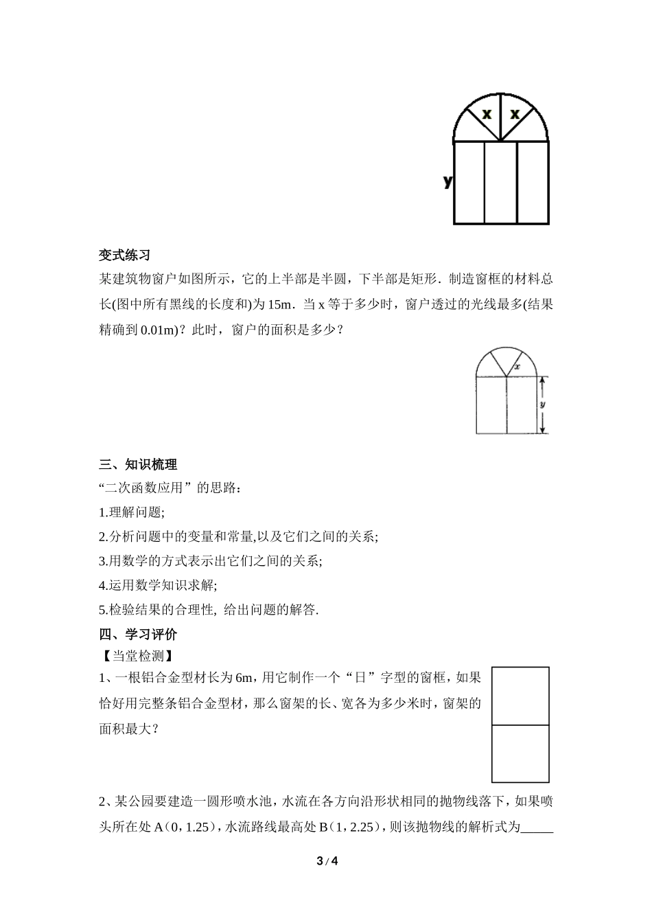 《二次函数的应用（1）》导学案_第3页