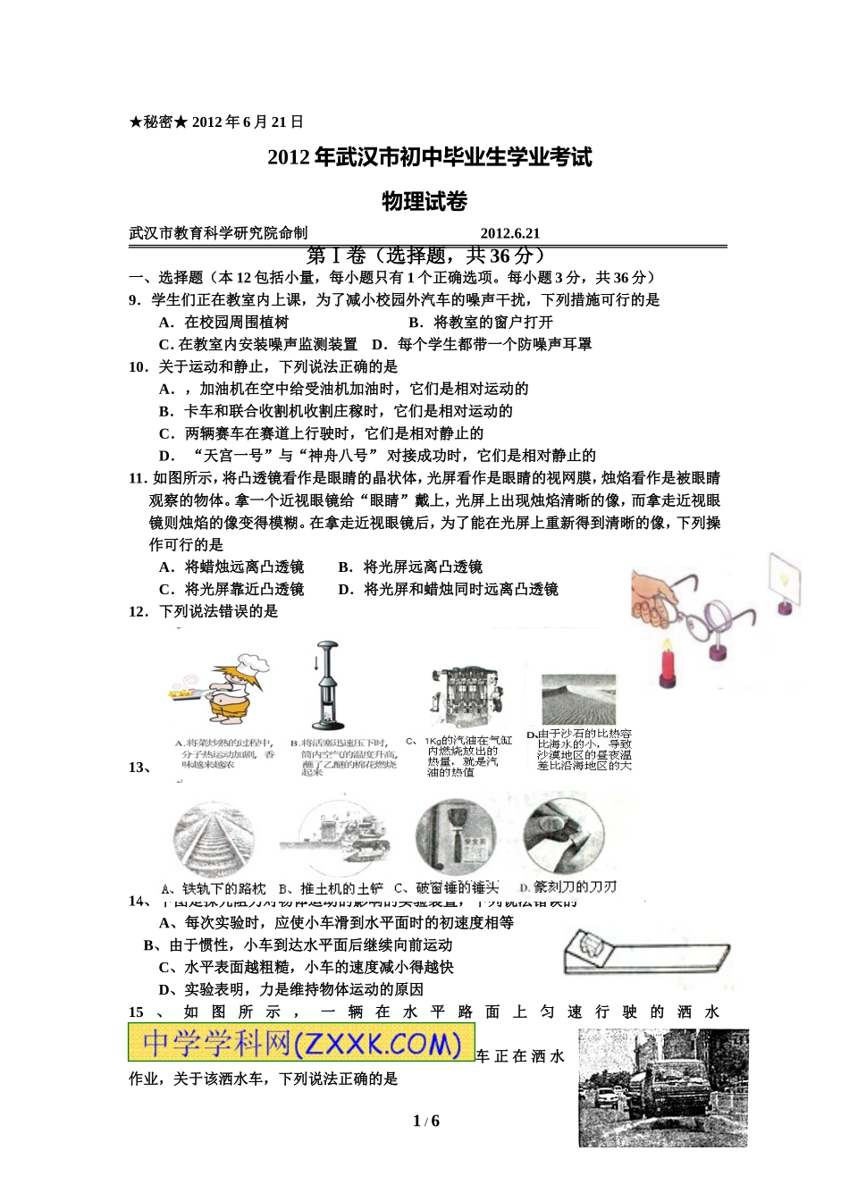 2012年武汉市中考物理试题word版(含答案)_第1页