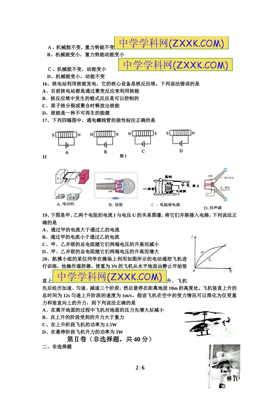2012年武汉市中考物理试题word版(含答案)_第2页