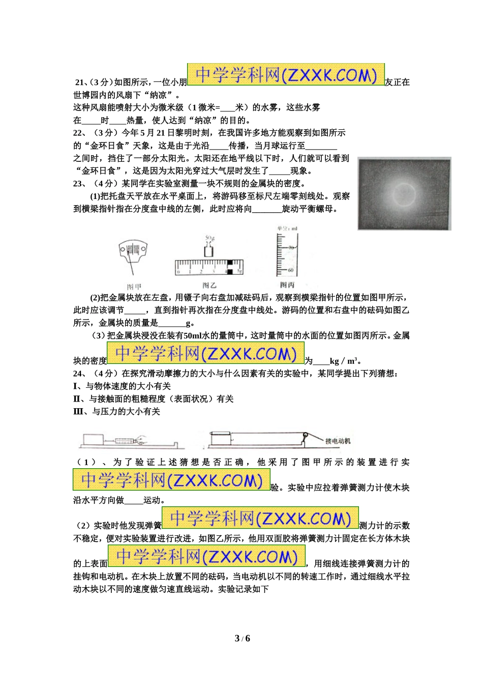 2012年武汉市中考物理试题word版(含答案)_第3页