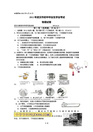 2012年武汉市中考物理试题word版(含答案)