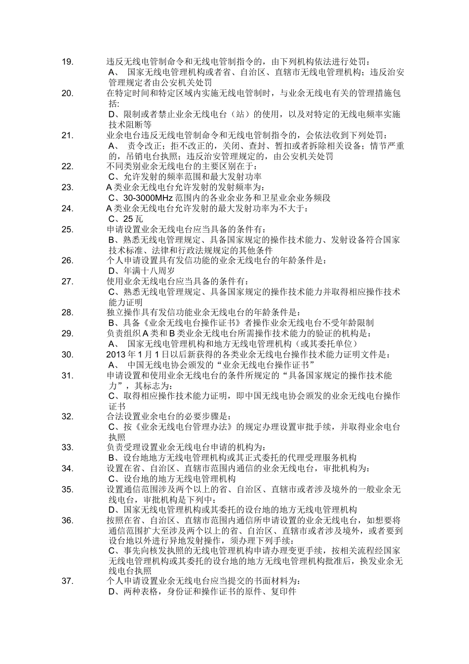 A类业余无线电操作技术能力考试2017题库(答案版)答案版_第2页