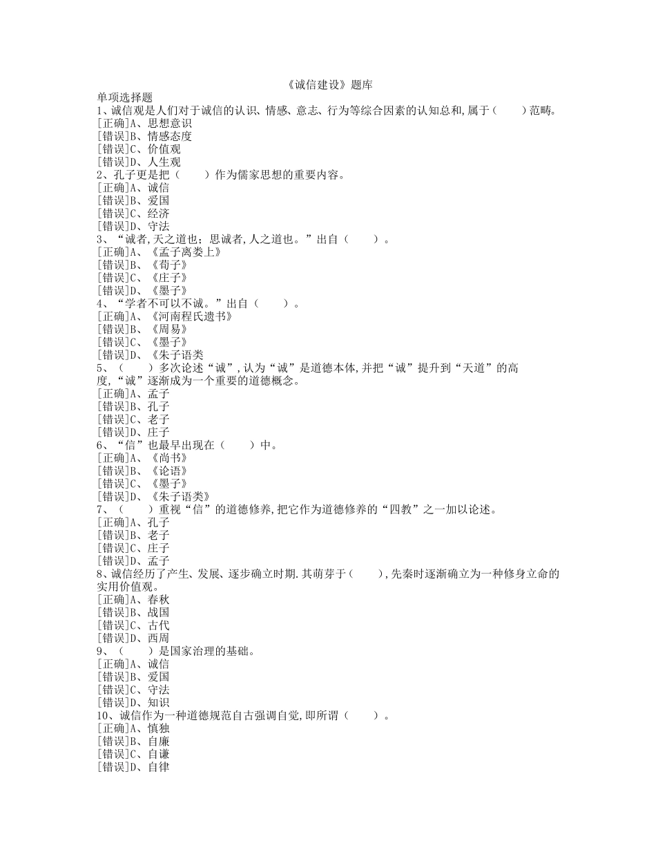 2017专技公修课《诚信建设》《电子商务概论》《全面深化改革实现文明发展》_第1页