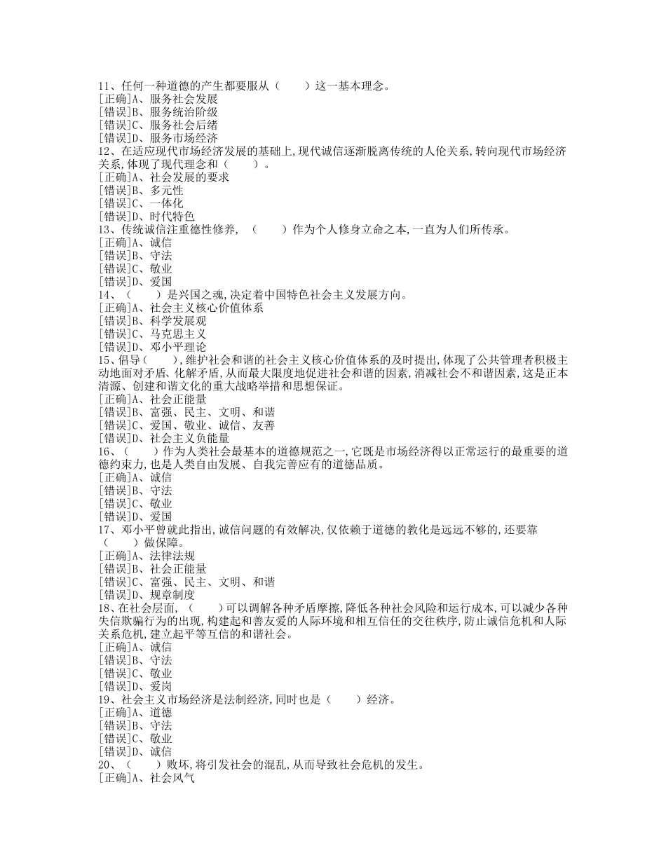 2017专技公修课《诚信建设》《电子商务概论》《全面深化改革实现文明发展》_第2页