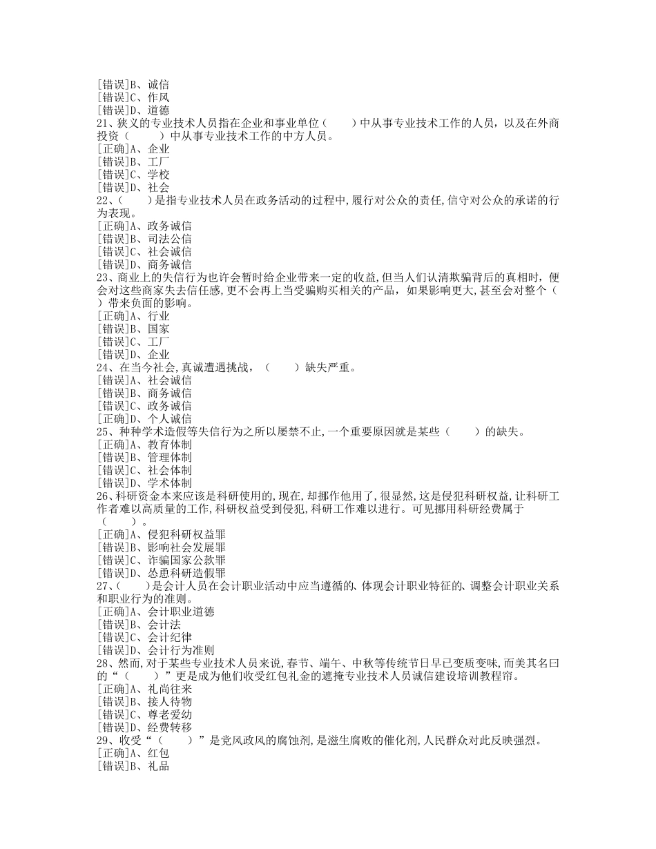 2017专技公修课《诚信建设》《电子商务概论》《全面深化改革实现文明发展》_第3页