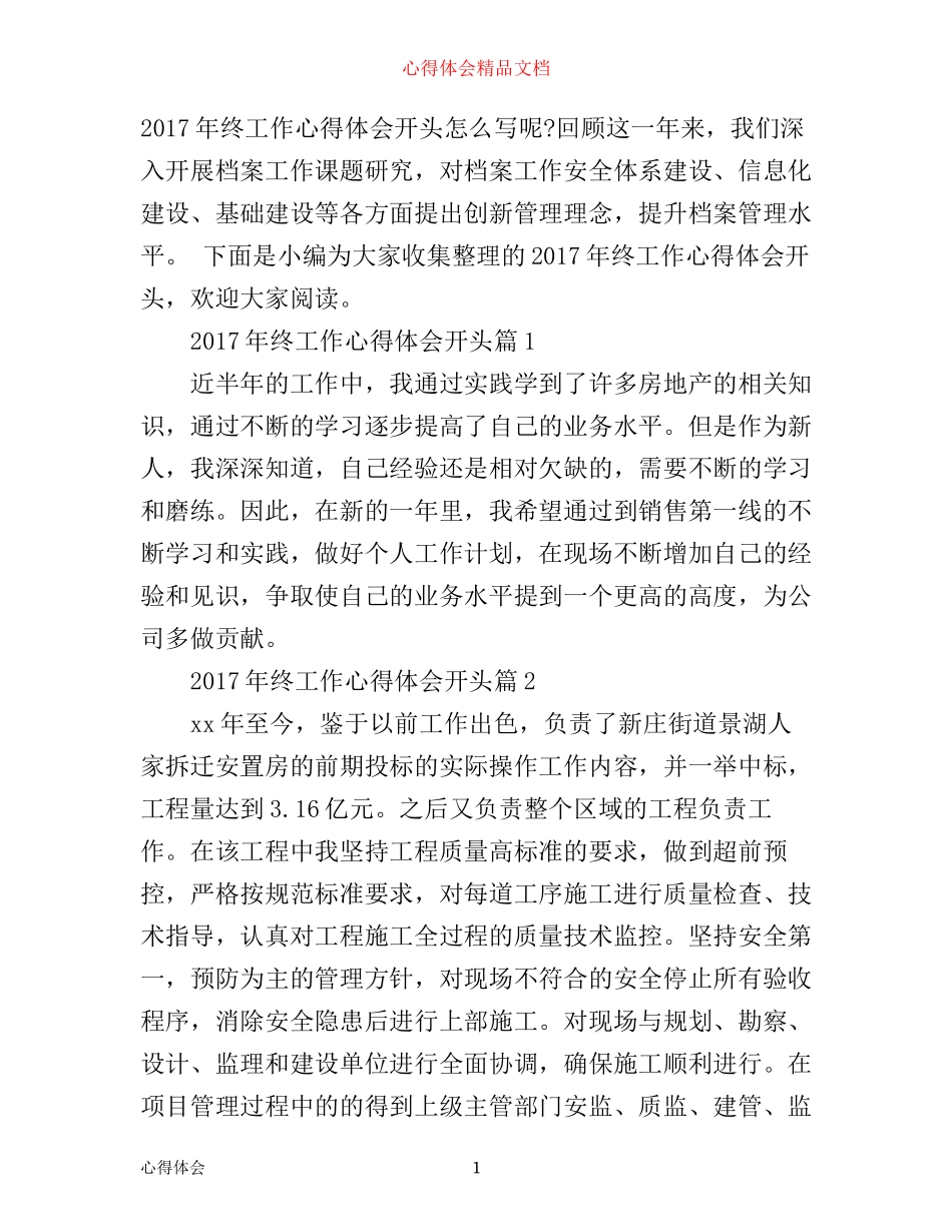 年终工作心得体会开头_第1页