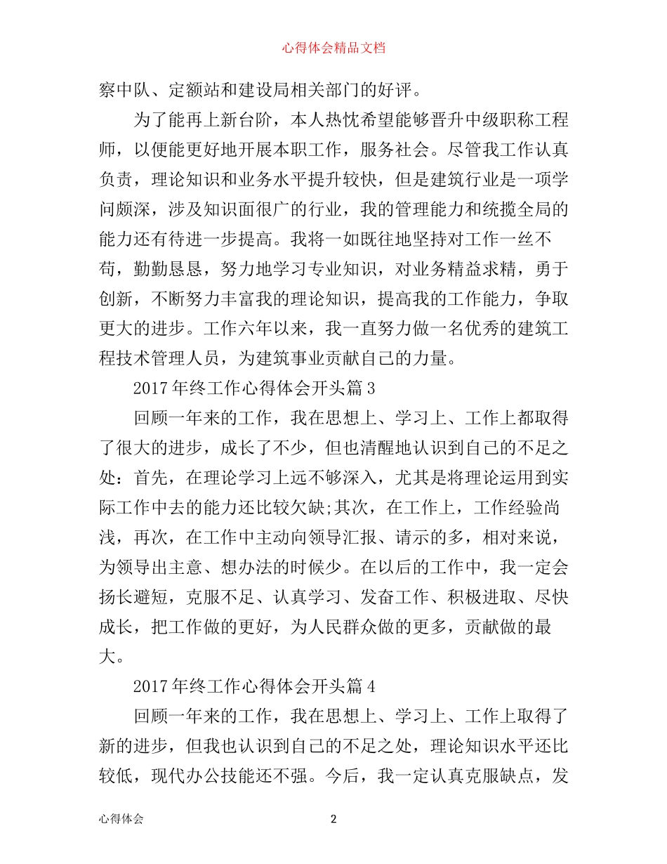 年终工作心得体会开头_第2页