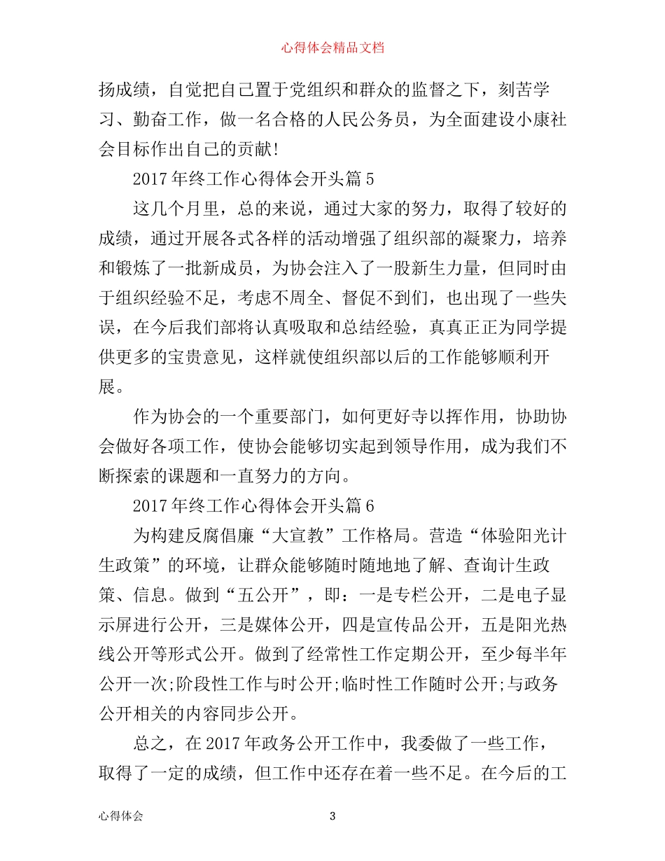 年终工作心得体会开头_第3页