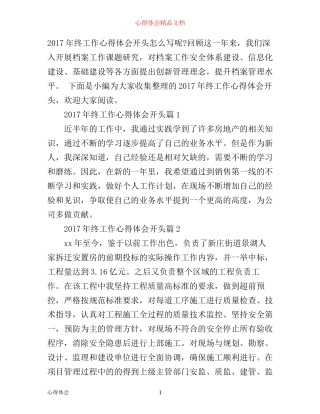 年终工作心得体会开头