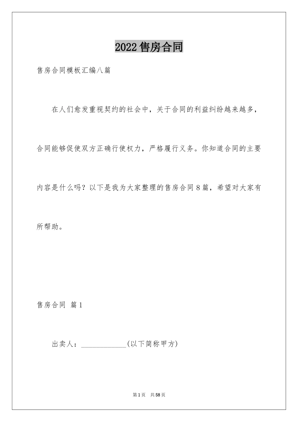 2024售房合同_50_第1页