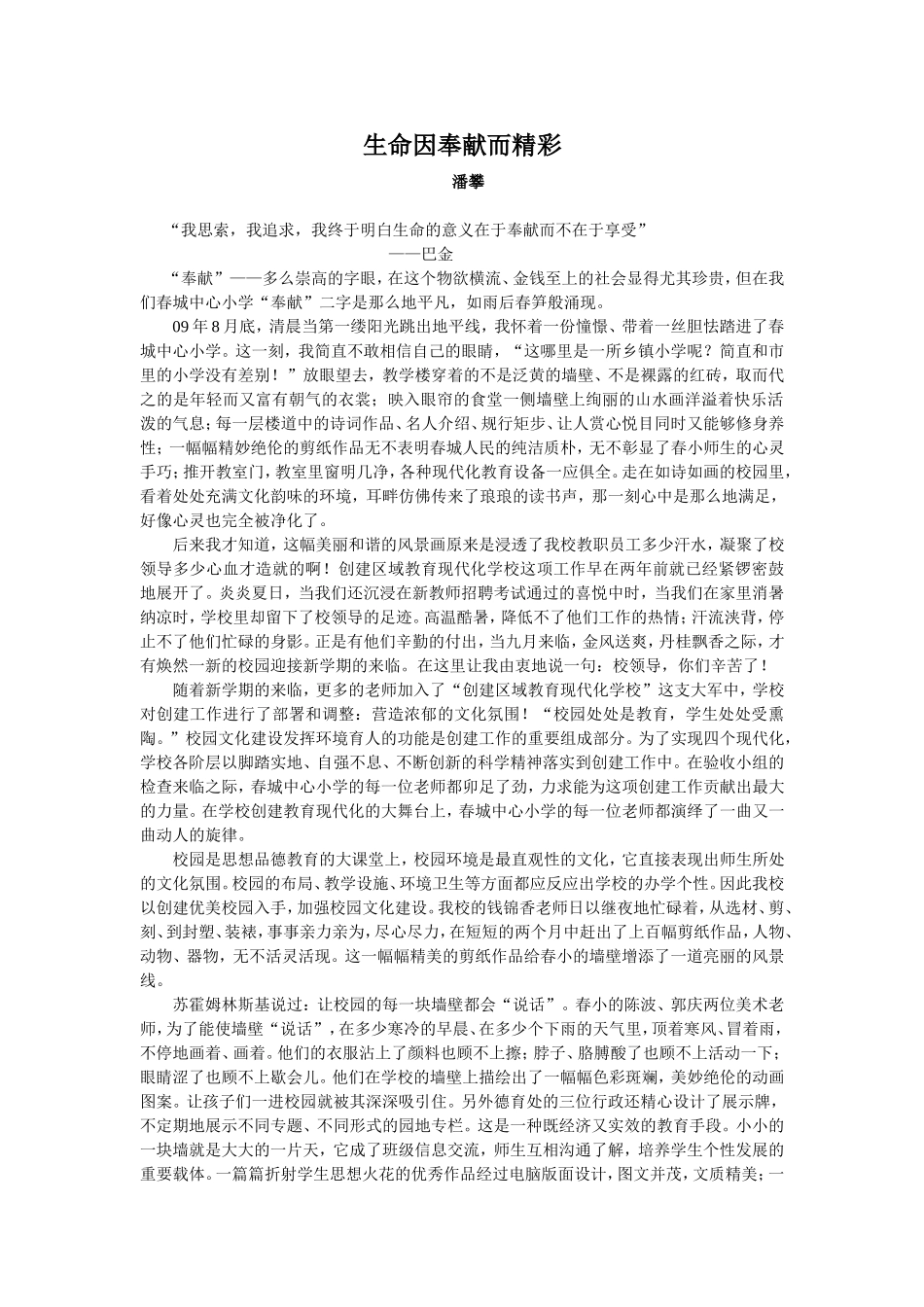 感动校园生命-因奉献而精彩_第1页