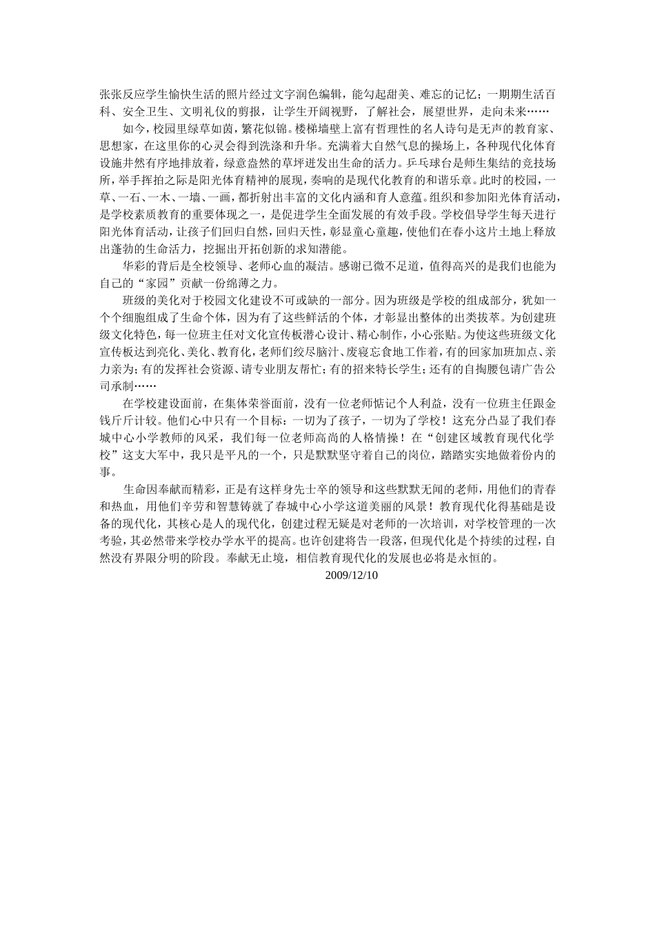 感动校园生命-因奉献而精彩_第2页