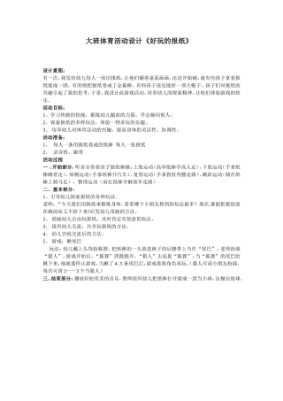 幼儿体育活动方案