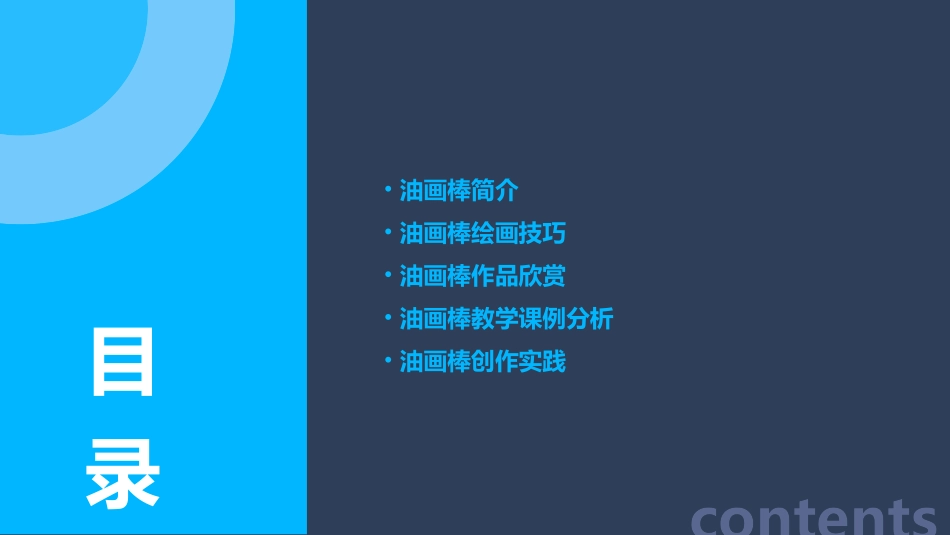 油画棒的使用《课例》分析课件_第2页