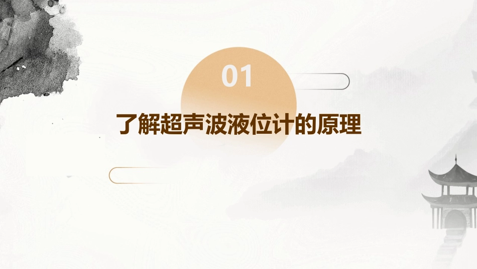 减小EH超声波液位计测课件_第3页