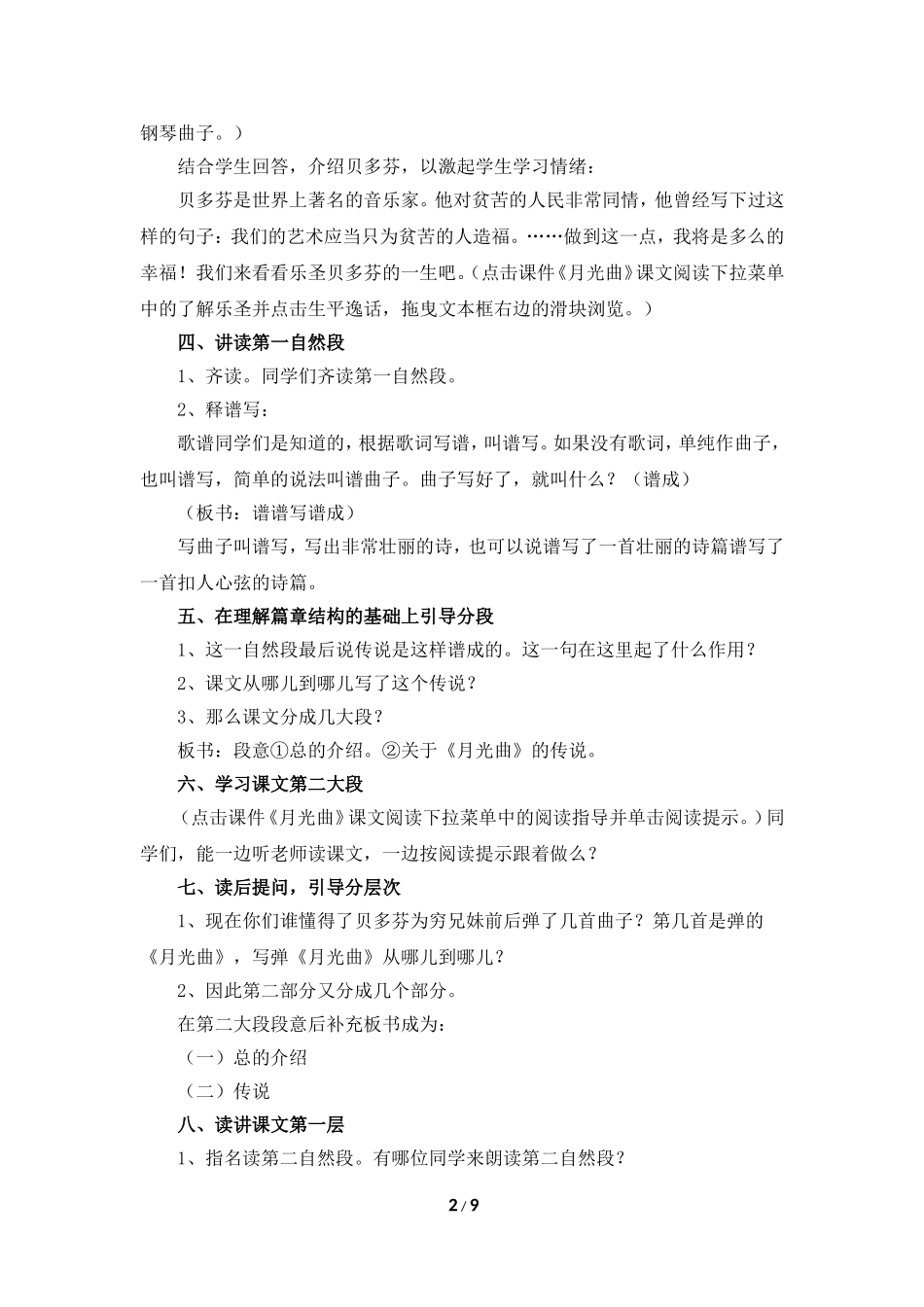 《月光曲》教学设计(详细解读)_第2页