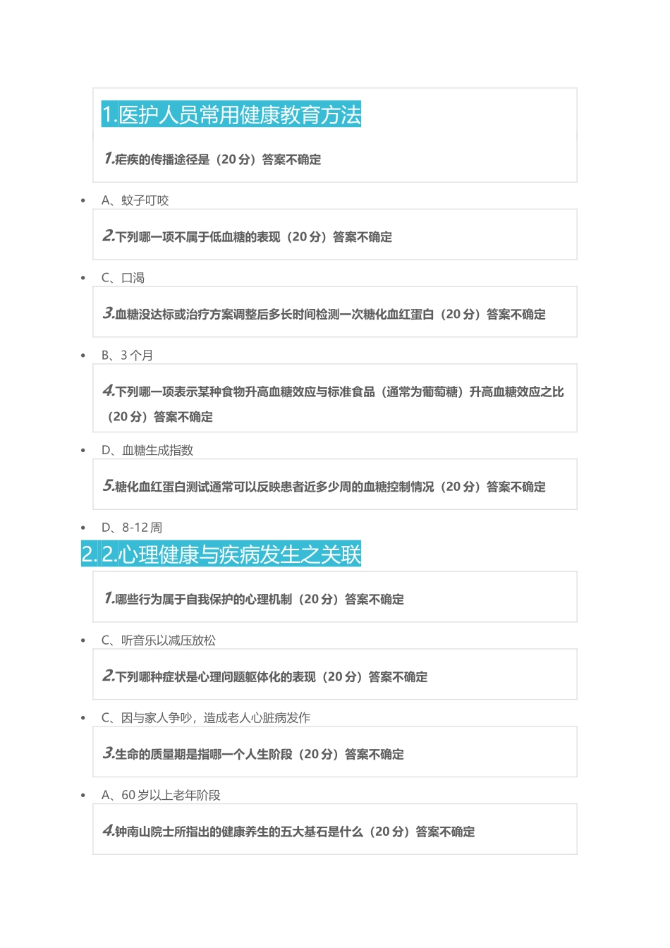 2018年医博士、好医生医务人员健康素养与伦理道德法律法规全员培训考试答案_第1页