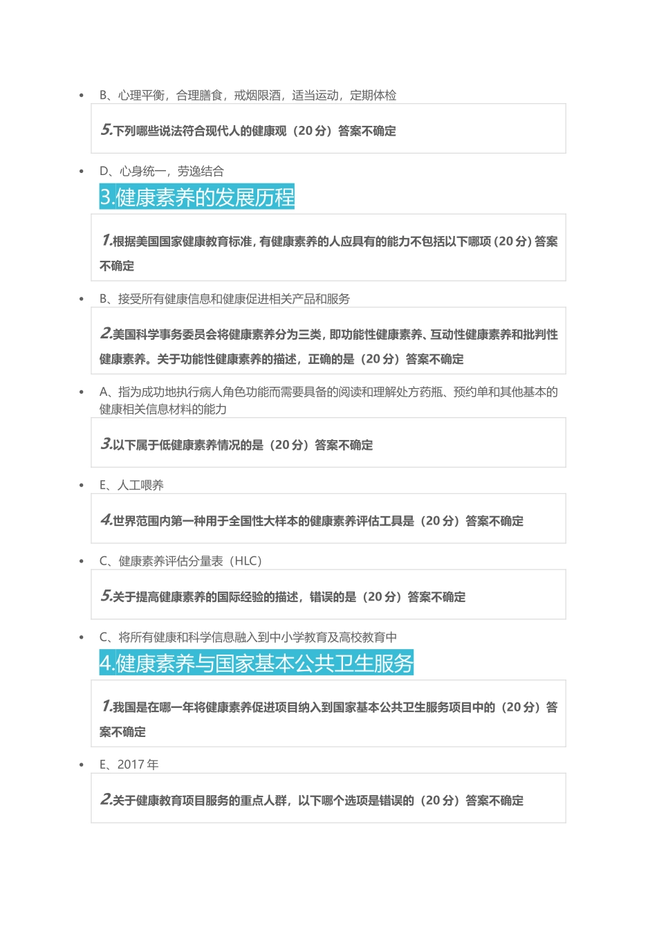 2018年医博士、好医生医务人员健康素养与伦理道德法律法规全员培训考试答案_第2页