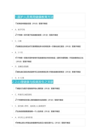 2018年医博士、好医生医务人员健康素养与伦理道德法律法规全员培训考试答案