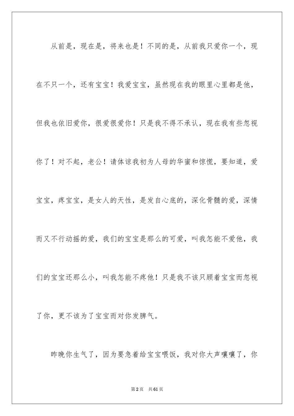 2024写给老公的道歉信_19_第2页