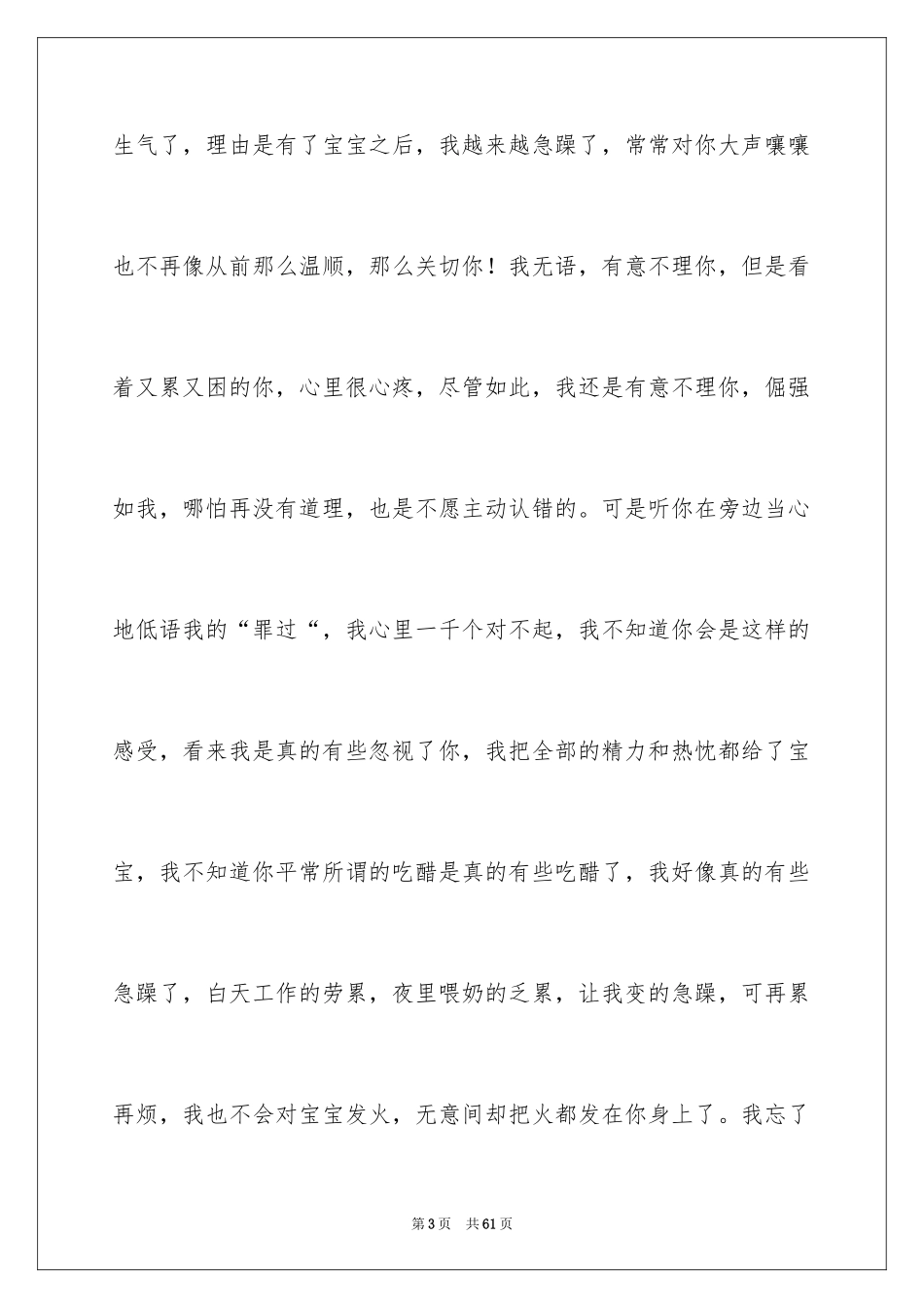 2024写给老公的道歉信_19_第3页